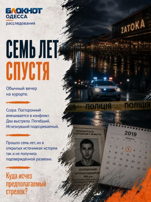 1 сентября на Одещине закончилось убийством: стрелявшего ищут уже семь лет 1 сентября на Одещине закончилось убийством: стрелявшего ищут уже семь лет