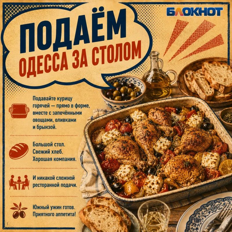 Греческая курица по-одесски: готовим южный ужин Греческая курица по-одесски: готовим южный ужин