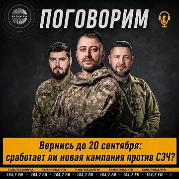«Вернись до 20 сентября»: сможет ли новая кампания остановить СЗЧ?