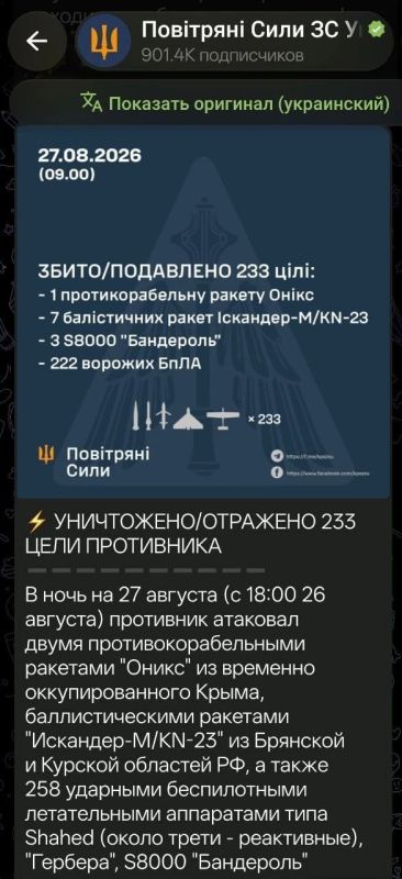 Государство кривых зеркал. В отчете за август могучие силы ППО отчитались, что смогли сбить только 1 российский "Искандер-М", тогда как в отчете за 27 августа их было целых 7 Государство кривых зеркал. В отчете за август могучие силы ППО отчитались, что смогли сбить только 1 российский "Искандер-М", тогда как в отчете за 27 августа их было целых 7