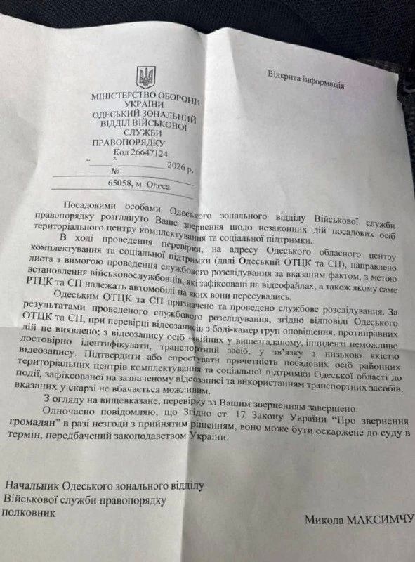 Одесский областной ТЦК не смог установить, кто из его сотрудников выжег газовым баллончиком глаза 12-летней девочке Одесский областной ТЦК не смог установить, кто из его сотрудников выжег газовым баллончиком глаза 12-летней девочке