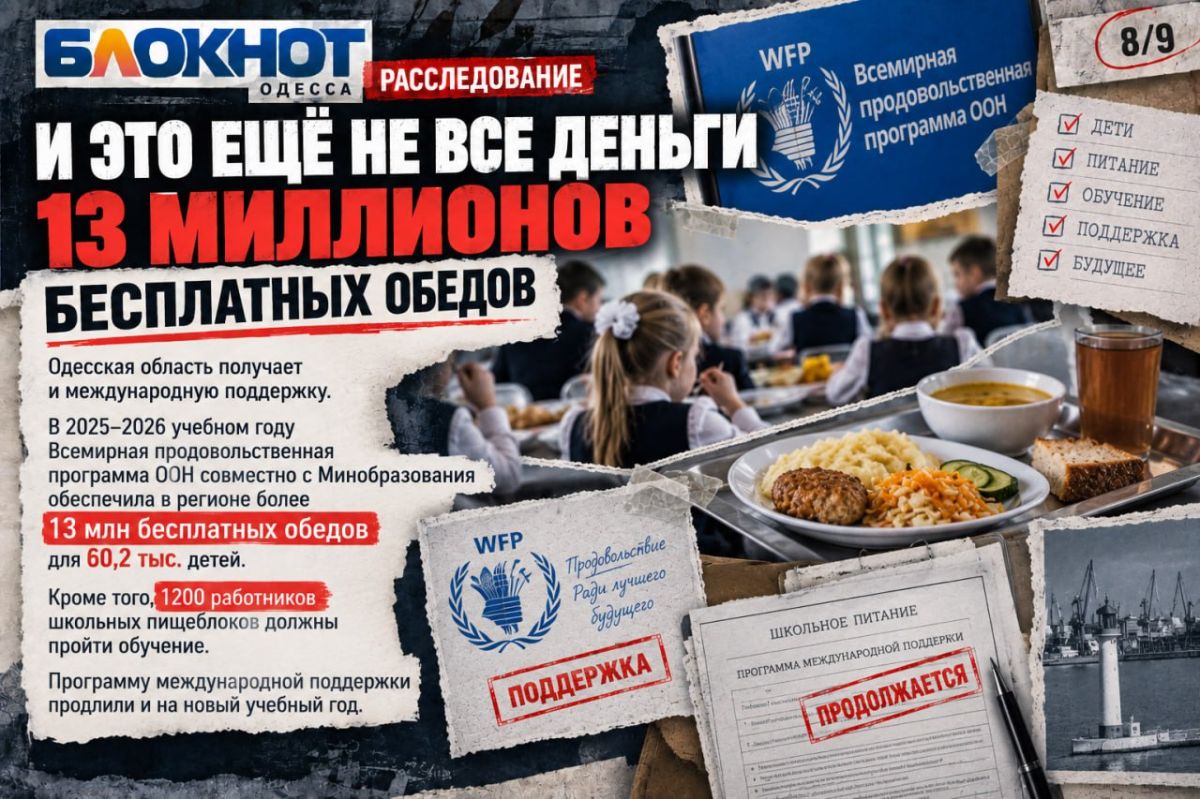Миллионы на школьные обеды в Одессе, а еда летит в мусор Миллионы на школьные обеды в Одессе, а еда летит в мусор