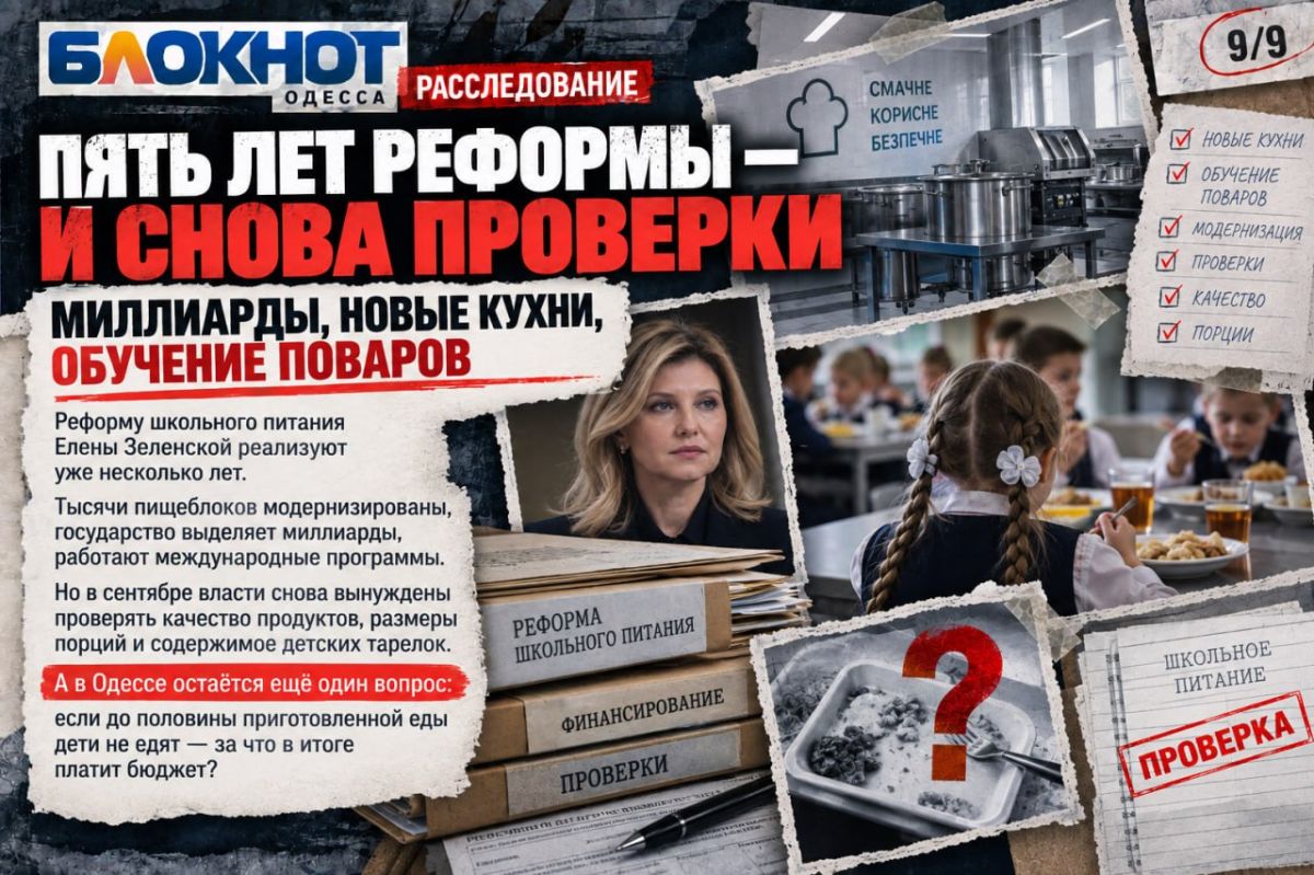 Миллионы на школьные обеды в Одессе, а еда летит в мусор Миллионы на школьные обеды в Одессе, а еда летит в мусор
