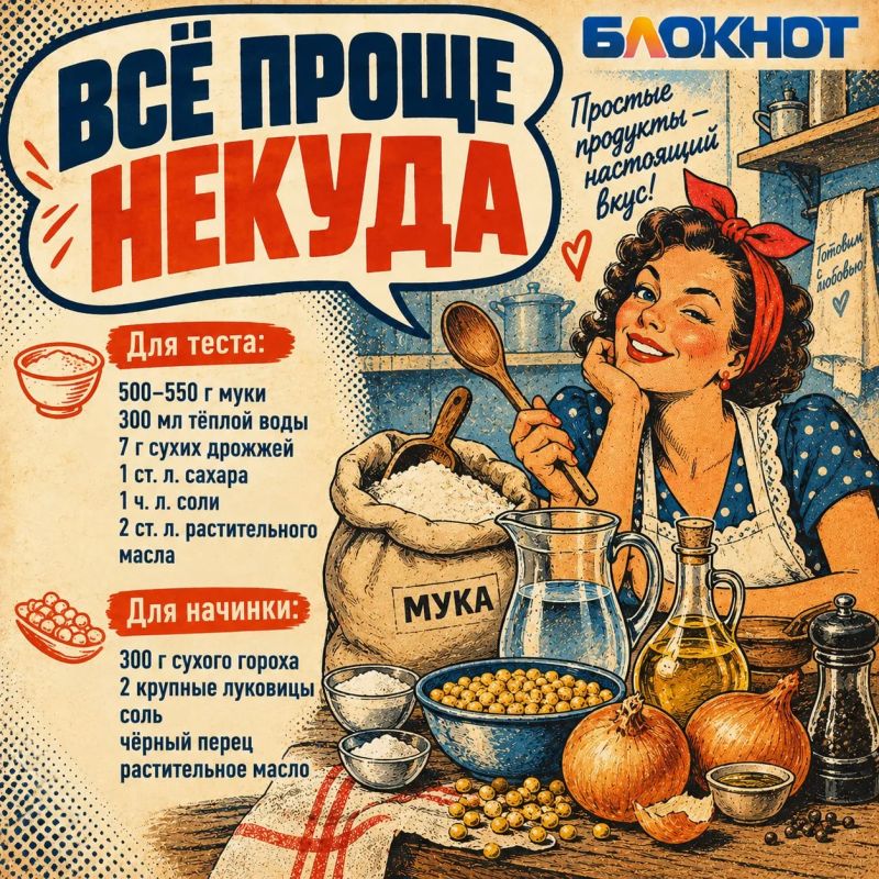 По четыре копейки с горохом: готовим пирожки из старой Одессы По четыре копейки с горохом: готовим пирожки из старой Одессы