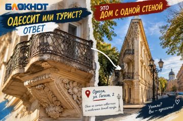 Одессит или турист?. Вчера вы угадывали Дом с одной стеной