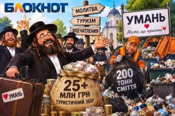 25 миллионов гривен и 200 тонн мусора: власти подсчитали итоги Рош ха-Шана