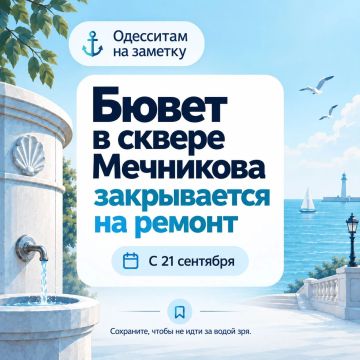 В Одессе временно закроют популярный бювет