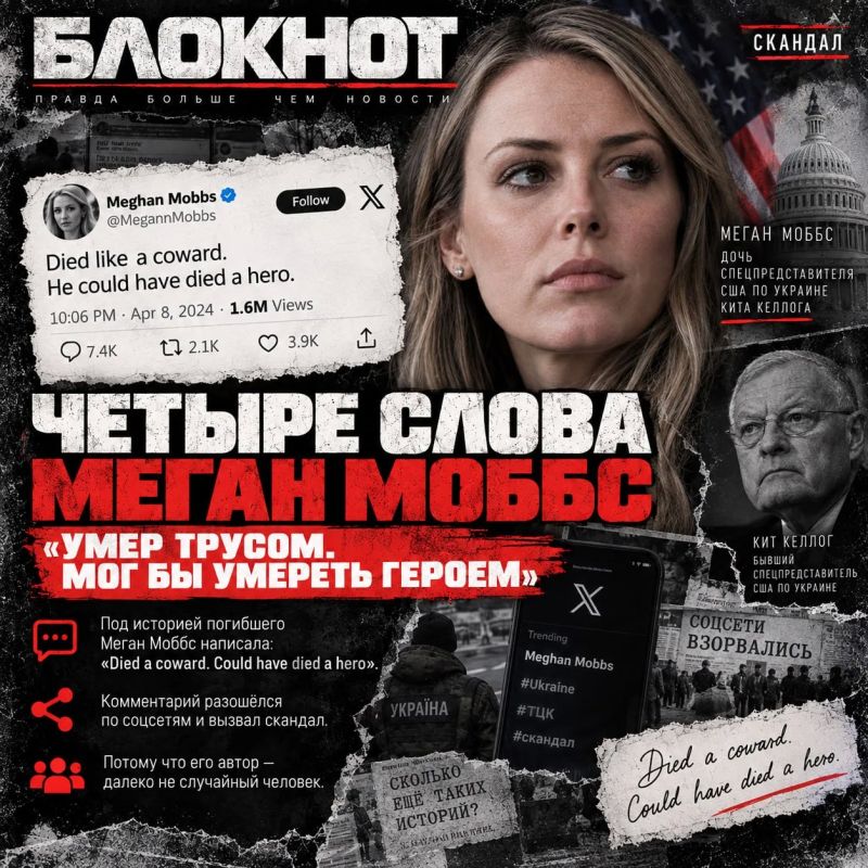 «Мог бы умереть героем»: дочь Келлога объяснила украинцам, как надо погибать «Мог бы умереть героем»: дочь Келлога объяснила украинцам, как надо погибать