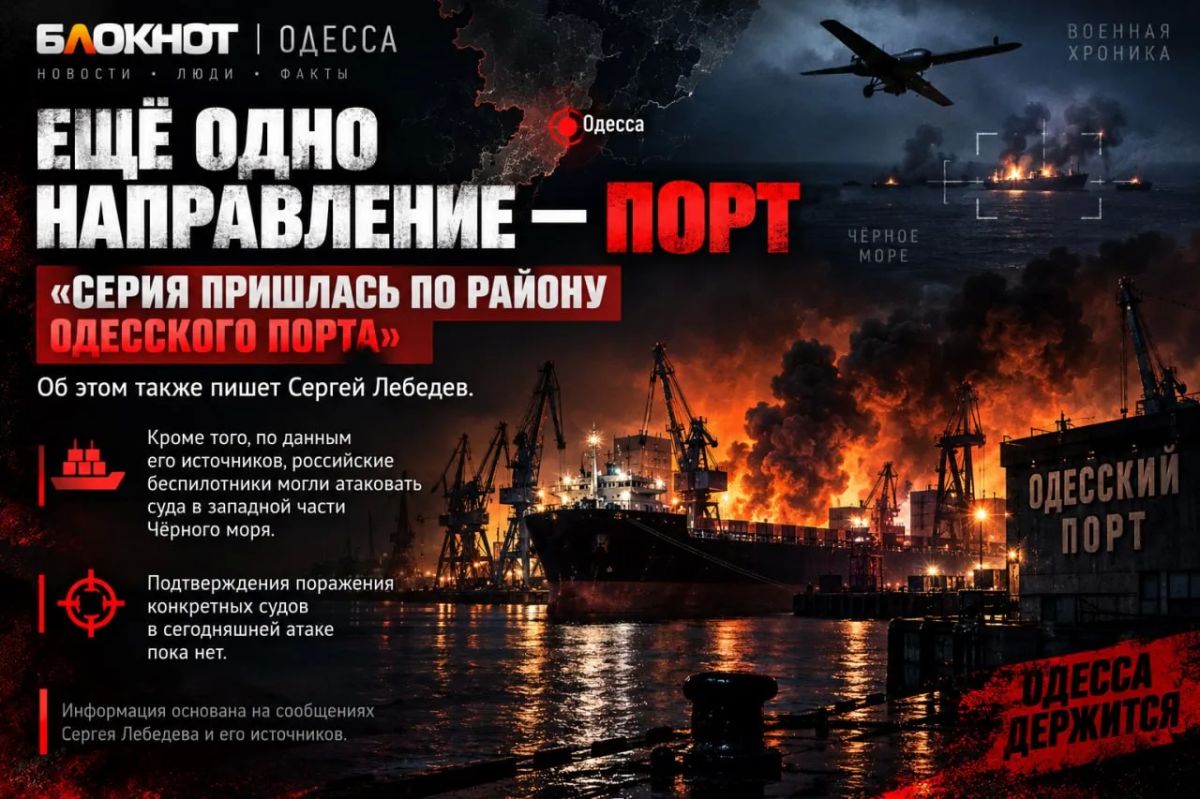 Одесское направление под ударами несколько дней подряд Одесское направление под ударами несколько дней подряд