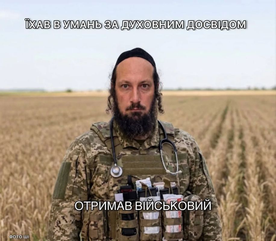 Мобилизованный из-за мовы хасид нашёлся, но на фронт его всё равно отправят Мобилизованный из-за мовы хасид нашёлся, но на фронт его всё равно отправят