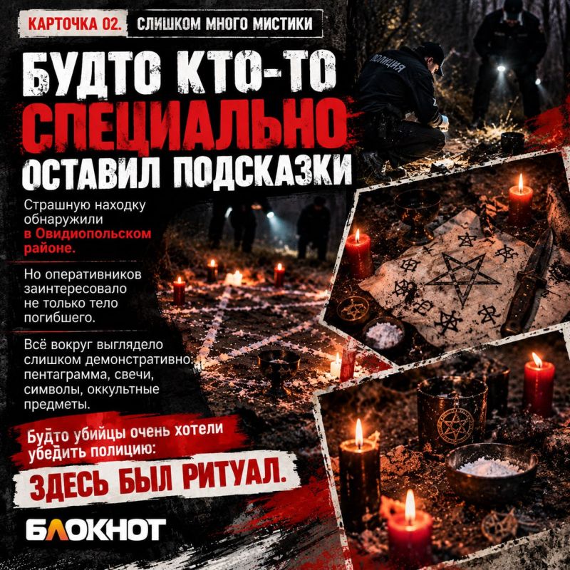 Пентаграмма, свечи и чёрная курица: под Одессой убийцы разыграли целый «сатанинский спектакль» Пентаграмма, свечи и чёрная курица: под Одессой убийцы разыграли целый «сатанинский спектакль»