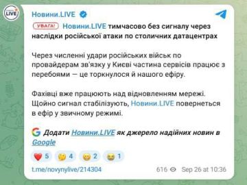 Украинский телеканал «Новини LIVE» приостановил вещание из-за ударов по дата-центрам в Киеве