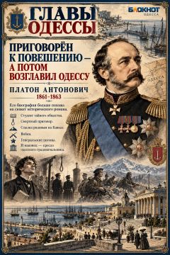 Приговорён к повешению, а спустя 30 лет возглавил Одессу