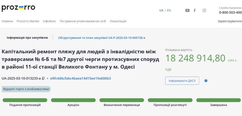 Сотрудников одесской мэрии заподозрили в хищении денег на ремонт пляжа для инвалидов Сотрудников одесской мэрии заподозрили в хищении денег на ремонт пляжа для инвалидов