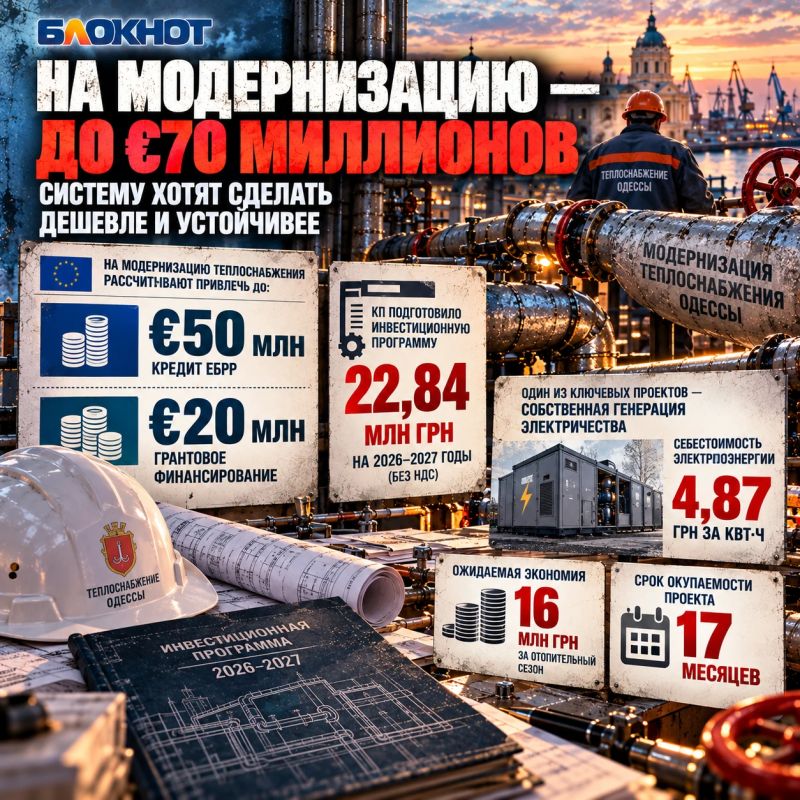 Одесса греется в долг: сколько на самом деле стоит тепло Одесса греется в долг: сколько на самом деле стоит тепло